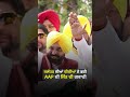 jalandhar ਦੀਆਂ ਬੀਬੀਆਂ ਨੇ ਭਰੀ aap ਦੀ ਜਿੱਤ ਦੀ ਗਵਾਹੀ aappunjab bhagwantmann short