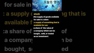 오늘의 영어 136 #englishspeaking