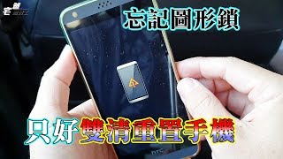 [DIY] How to Wipe Data and Factory Reset HTC Desire 530 mobile phone??!!