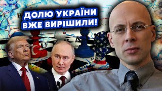 ❗️АСЛАНЯН: Вже СКЛАЛИ УГОДУ по ФІНАЛУ війни! Умови ЖАХЛИВІ. Україну РОЗДІЛИЛИ, скоро ОГОЛОСЯТЬ