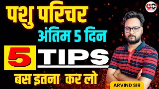 Pashu Parichar | 5 Selection Tips | Pashu Parichar Last 5 Days Strategy | Pashu Parichar 2024