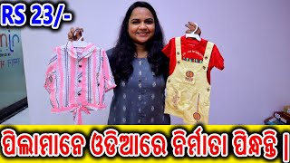 Rs23/- Wholesale Market of Kids Garments item CUTTACK Odisha, Bhubaneswar Cloth Market #odisha #odia