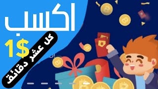 اكسب 1$ كل عشر دقائق بالاثبات ايردروب منصة