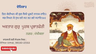 Dhan shri Guru Nanak Dev Ji parkash gurpurab ਦੀਵਾਨ/ live __makhi kalan