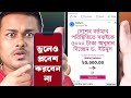 বিকাশের সব টাকা হারাতে পারেন