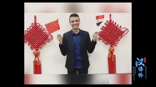 【汉语桥大学生vlog】文昊：这个地区的中文一哥就是我LOTFY MOHAMED: The top Chinese learner in this area is me | ChineseBridge