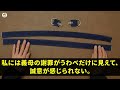 【スカッとする話】義実家に帰省すると、いつも私を空気扱いする義母。夫「母さんも悪気はないんだよ」私「もう無理」→ヘラヘラするだけの夫に離婚届を突きつけた結果