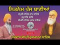 ਨਿੱਤਨੇਮ ਪੰਜ ਬਾਣੀਆਂ nitnem sahib full path nitnem panj bania nitnem panj bania japji sahib nitnem