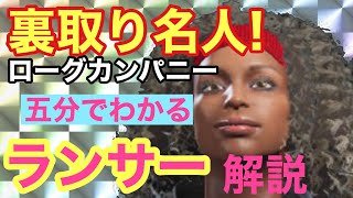 【ローグカンパニー】裏取りキルが強い!初心者にもオススメ!ランサーサクッと講座【ぺろる】