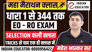 EO -RO MARATHON Sec.1- 344 || COMLETE REVISION Mahesh bhaskar sir || Indian educator