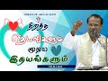 WOG - 113 | திறந்த இதயங்களும் மூடிய இதயங்களும்  | Fr. M. I. Raj SSS | Arulalayam 24.05.24