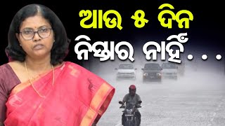 ଆଉ 5 ଦିନ ନିସ୍ତାର ନାହିଁ…| Odisha Reporter