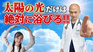 【生活習慣改善】変わりたければ、まずは太陽の光を浴びろ！あなたもできる！