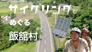 【自然美・歴史スポット散策】飯舘村をサイクリング　#1（佐須地区～前田地区）