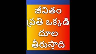 జీవితం ప్రతి ఒక్కడి దూల తీరుస్తాది #viralvideo #viral#viralshorts