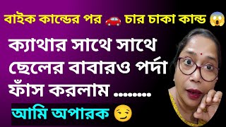 পর্দা অন্য কারো লাগছেনা ফাঁস করতে নিজের লোকেরা যথেষ্ট Active এবার 🚗 কান্ডের পালা@DiptiDebnath2.0