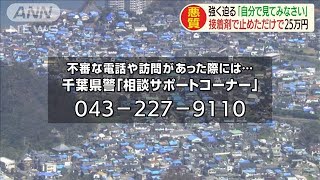 被災地で横行「無理やり契約」悪徳業者にどう対応？(19/09/26)