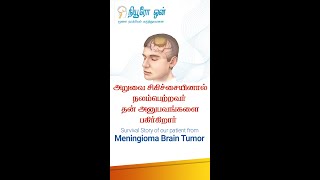 MENINGIOMA BRAIN TUMOR அறுவை சிகிச்சையினால் நலம் பெற்றவர் தன் அனுபவங்களை பகிர்கிறார்....