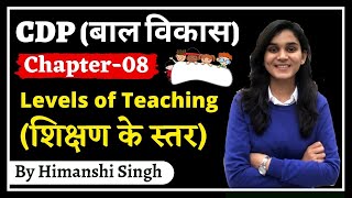 Levels of Teaching- Memory, Understanding & Reflective, CDP (बाल विकास) for REET & UPTET, KVS |Ch-08