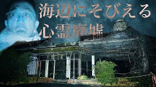 [心霊]幽霊が必ず撮れると噂の廃墟で遭遇したありえない怪奇現象[レンタル①1人検証]