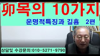 묘목의10가지운명적특징  2편