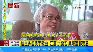 李坤城大腸癌病逝!林靖恩親證實 享壽66歲｜三立新聞網 SETN.com