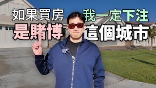 【高鐵時代要來了】Rancho Cucamonga即將成為加州旅遊中心！房價上漲潛力無限，2028通車帶來投資黃金機會🔥