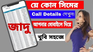 Review of E2PDF app for sms and call log to PDF   য়ে কোন সিমের Call list বের করুন. Digicom tutorial