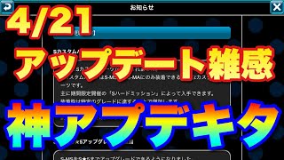 【実況ガンダムウォーズ】4/21アップデート雑感「神アプデキタ」