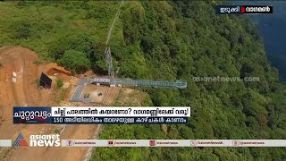 ​ഗ്ലാസ് പാലത്തിൽ കയറാൻ ഇനി വിദേശത്തേക്ക് പറക്കേണ്ട, വാ​ഗമണ്ണിലുണ്ട്  | Glass Bridge