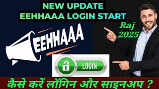 #eehhaaa #Good News login start #Kaise kare login? #jaalifestyle।27/09/2024