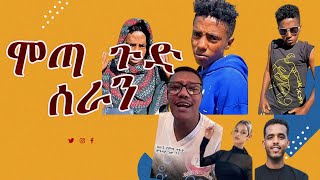 TikTok Live ላለመሳቅ ይሞክሩ 😂😂 የሳምንቱ አስቅኝ ቀልዶች እና ቲክቶክ.Ethiopian TikTok FUNNY video. ቲክቶክ አስቅኝ ቪድዬ