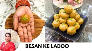 दानेदार बेसन के लड्डू | Besan Ke Laddu Recipe | Besan Ladoo at home |