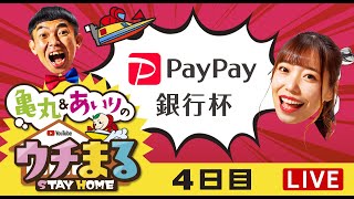 【ウチまる】2022.06.05～4日目～ＰａｙＰａｙ銀行杯～【まるがめボート】