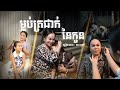 បទ ម្លប់ត្រជាក់នៃកូន