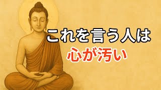 【言葉の力と影響力】心ない言葉を言ってしまった人の末路【ブッダの教え】