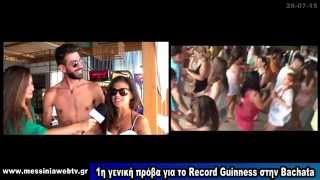 1η γενική πρόβα για το Record Guinness στην Bachata