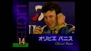 F1 初優勝Series ㉑オリビエ パニス(※レース部分ブロック)1996モナコGP