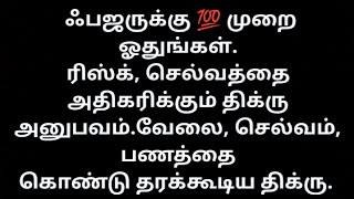 💯 முறை ஓத வேண்டிய திக்ரு,ஃபஜருடைய நேரத்தில்.செல்வத்திற்க்கான கதவை திறக்கும் திக்ரு.