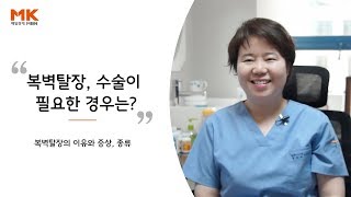 우버人건강 :: 복벽탈장이 일어나는 이유와 수술시 주의사항