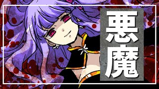 箱庭の悪魔 - ほろびのゆりかご #7