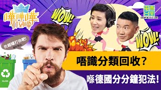 【嘩嘩嘩打到嚟】下下計回報 後生仔戀愛觀有問題？/君如話阿澤買假LV俾岳母 阿澤大嗌冤枉！/香港投車牌有幾難？ 小市民難與有錢人爭？/為維持「東方之珠」 維港兩岸燈飾越整越俗？