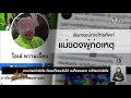 พี่ชายโพสต์สุดสะเทือนใจ น้องสาวถูกแฟนหนุ่มทำร้ายจนตาย แม่คนก่อเหตุรับลูกโทรมาสารภาพ