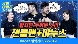 아이바네즈 Ibanez 일렉기타 S6570SK