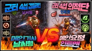 [도건 리니지m] 군터4섭 갑질라인 11탄! 적 메인기사 88랩풀테랑 vs 인트맨 1대1 다이다이!! 남자다잉!!  - 天堂m Lineage M リネージュM