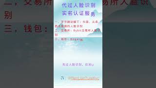 西瓜视频｜Bybit实名认证｜Bitget人脸识别｜gate实名认证｜陌陌人脸识别｜探探实名认证｜Bybit人脸识别｜Bitget实名认证｜gate人脸识别｜陌陌实名认证｜探探人脸识别｜抖音人脸识别