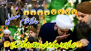 Ghulam Mustafa Qadri and /Awais Raza Qadri/ asa Kya huwa ka Awais Bhai ko gussa aya full viral video