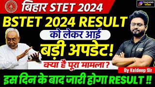 Bihar STET Result 2024 | Bihar STET Latest News Today | STET Result | Bihar STET Result Kab Aayega ?