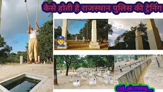 rajasthan police training kese hoti h।। rajsthan police training video। Raj police motivation video