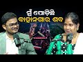 ମୁଁ ପୋଡ଼ିଛି ବାହାନଗାର ଶବ || Podcast with Debasis || Bahanaga || Madhusmita Prusty ||